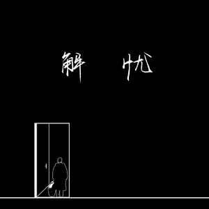 黑人大鷄巴一級黃大雞巴
